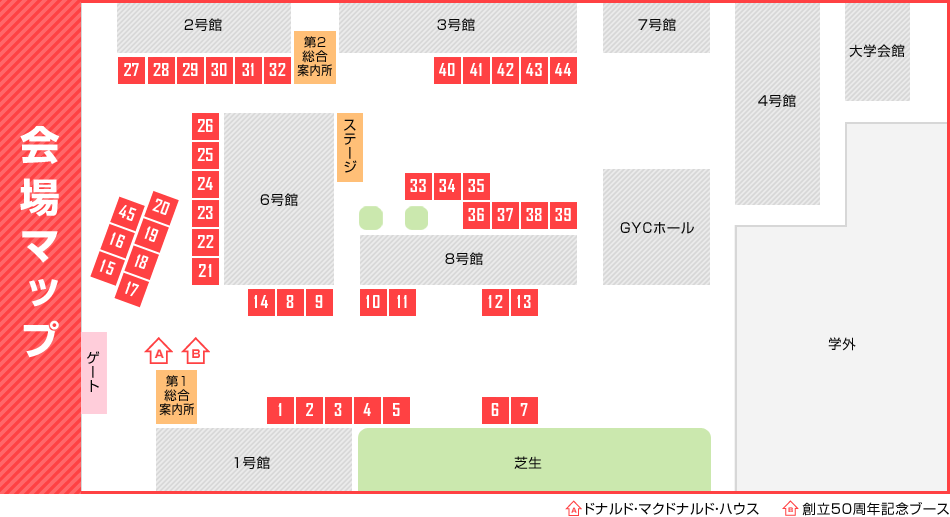 会場マップ