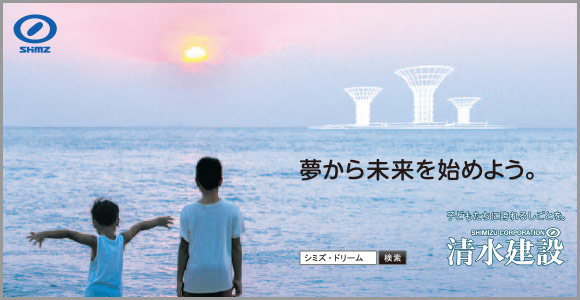 清水建設