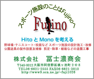 株式会社 冨士濃商会
