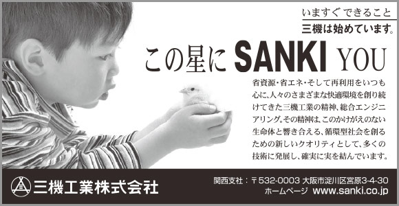 三機工業株式会社