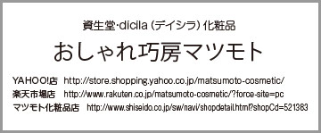 おしゃれ 巧房マツモト