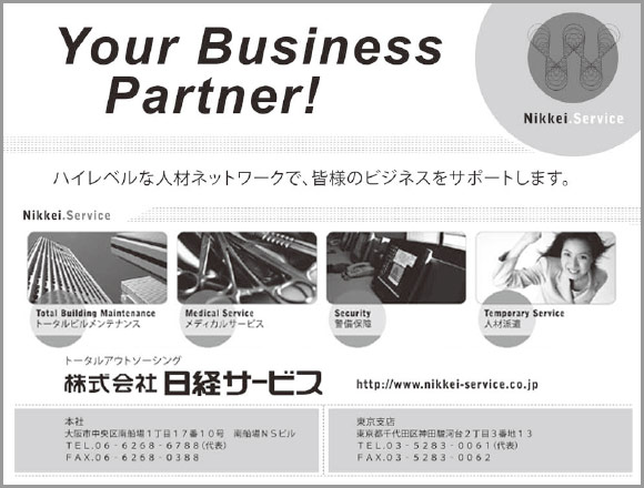 株式会社 日経サービス