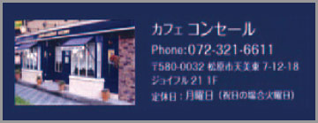 カフェ コンセール