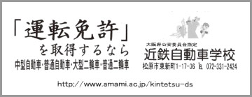 近鉄自動車学校