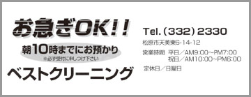 ベストクリーニング