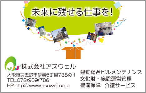 株式会社アスウェル