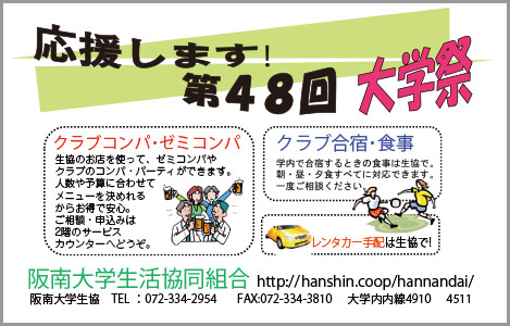 阪南大学生活協同組合