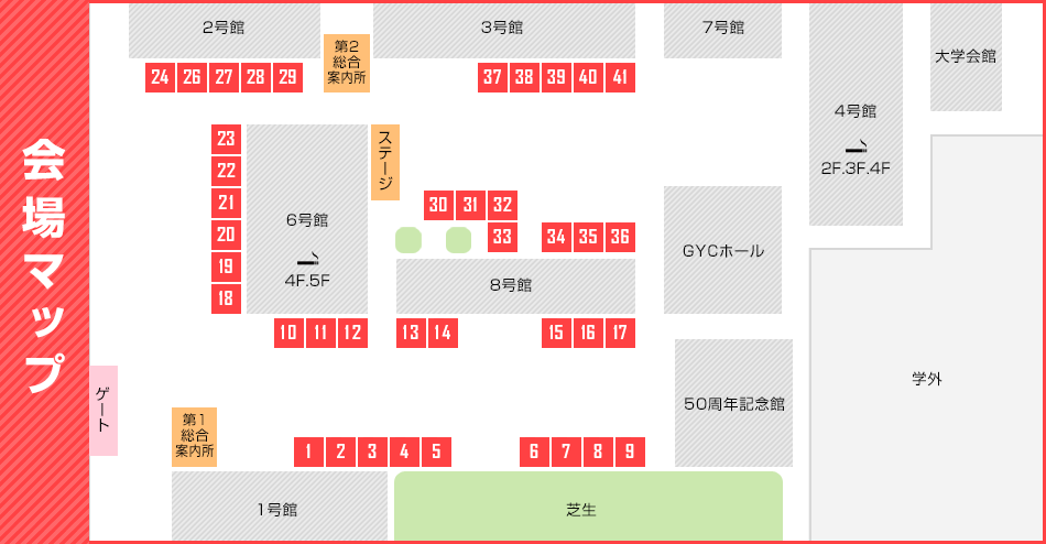 会場マップ