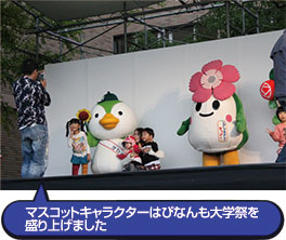 マスコットキャラクターはぴなんも学園祭を盛り上げました
