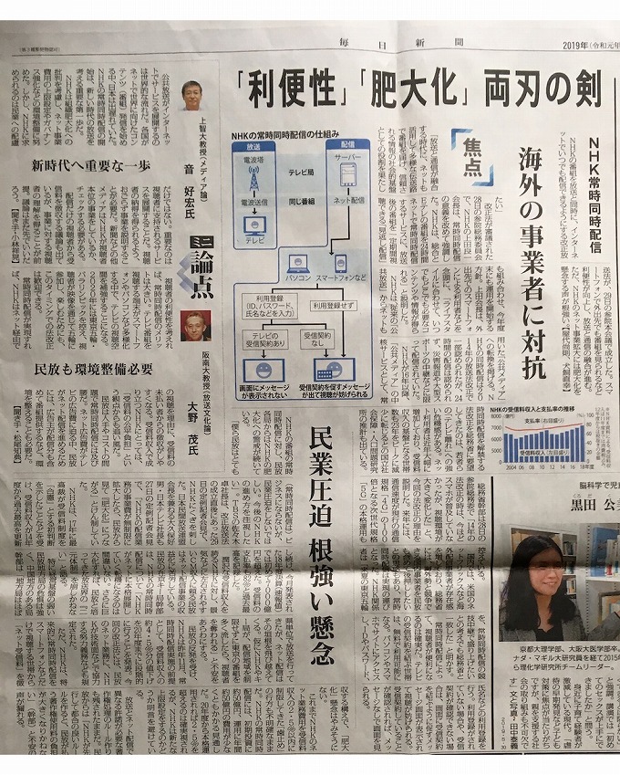 NHKのネット配信について、毎日新聞で解説しました