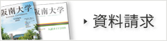 資料請求