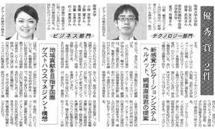 受賞を報じる新聞記事