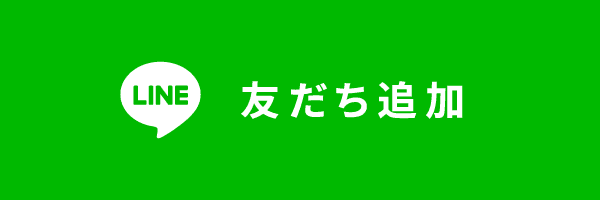 友だち追加