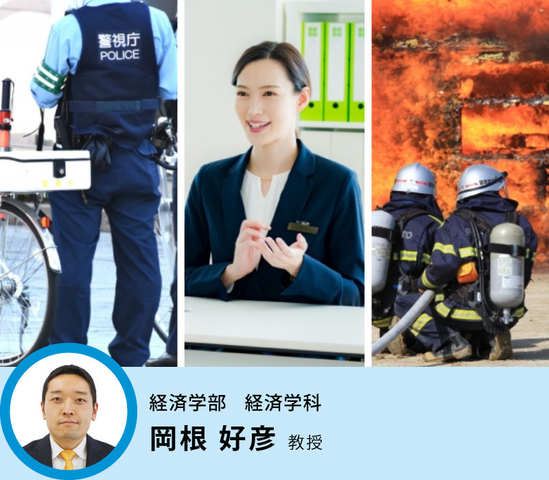 経済学部 経済学科 岡根 好彦 教授