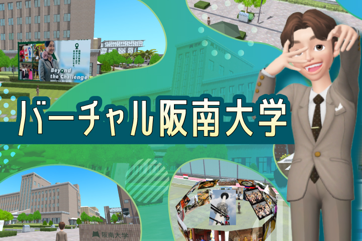 阪南大学 Hannan University ZEPETO
