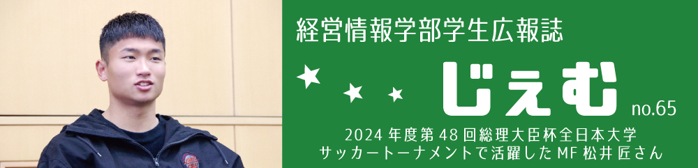 学生広報誌「じぇむ」