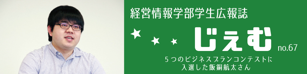 学生広報誌「じぇむ」