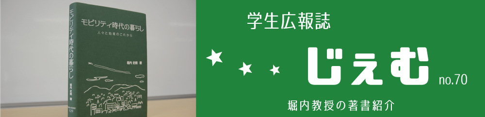 学生広報誌「じぇむ」