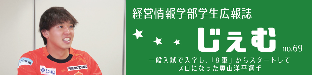 学生広報誌「じぇむ」