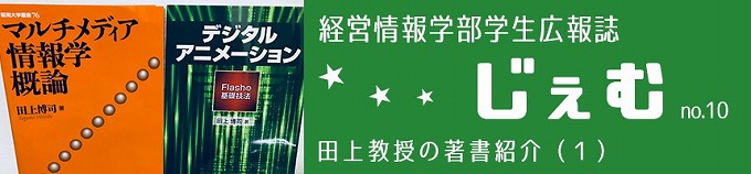 「じぇむ」no.10 田上教授の著書紹介（１）