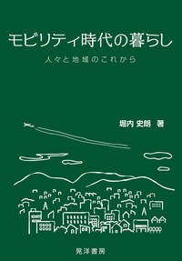 画像引用元：株式会社晃洋書房　　https://www.koyoshobo.co.jp/book/b641787.html