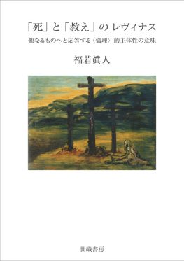 画像引用元：世織書房　https://seorishobo.com/wp-content/uploads/2026/03/9784866860510-1444x2048.jpg