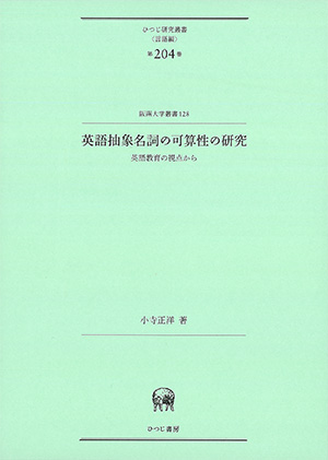 画像引用元：株式会社ひつじ書房　https://www.hituzi.co.jp/hituzibooks/ISBN978-4-8234-1222-6.htm