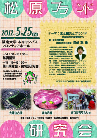 松原ブランド研究会ポスター