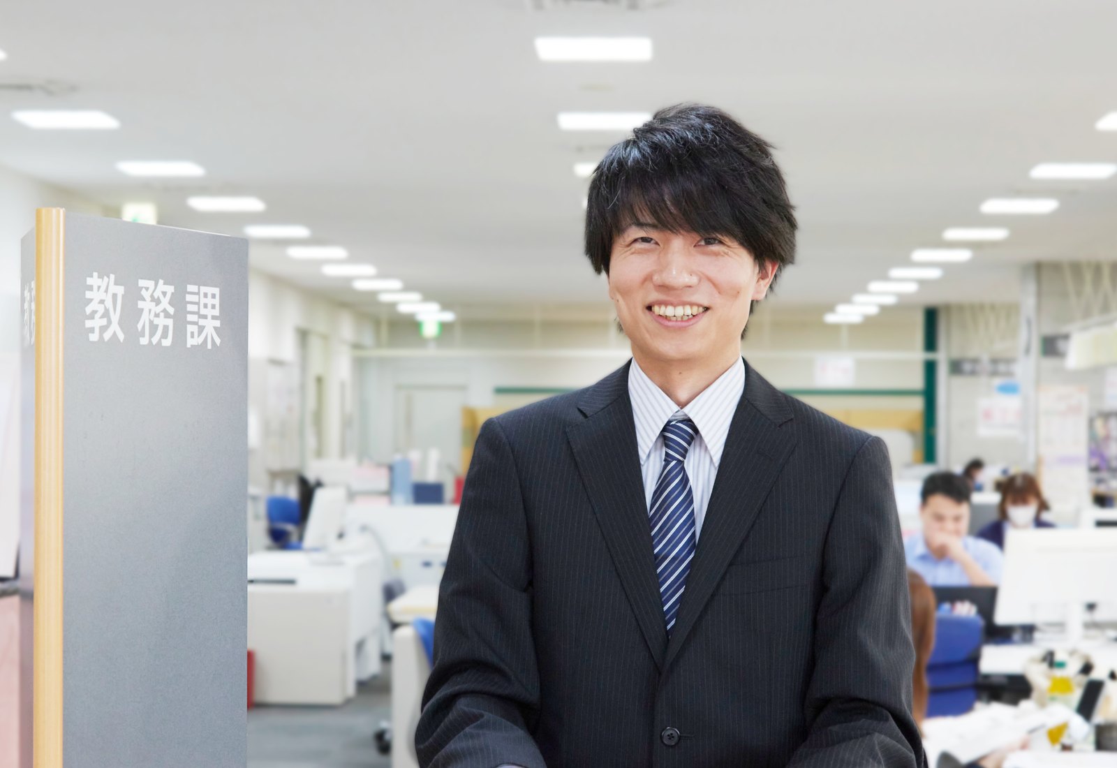 教務課の職員